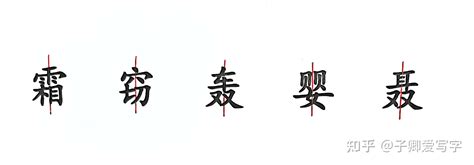 上下結構字查詢|上下结构的字